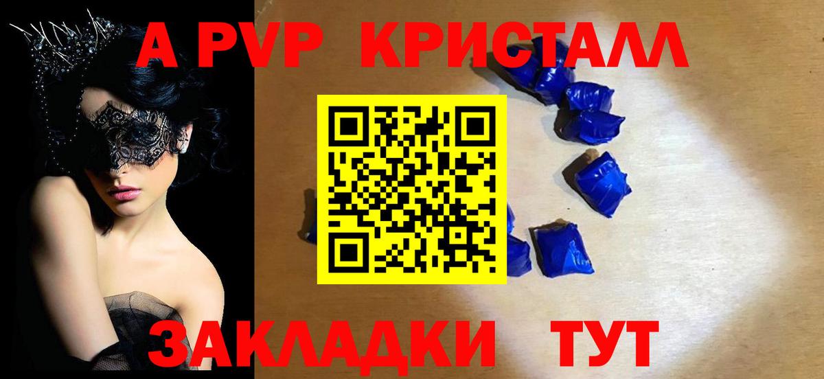Батайск  A-PVP крисы CK  A PVP  закладки  Вход с VPN  Alfa_PVP кристаллы 