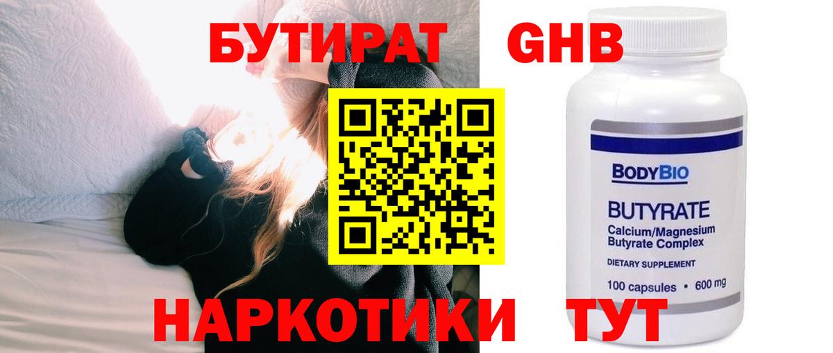 БУТИРАТ бутик Батайск