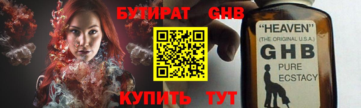 Бутират буратино  Вход с VPN  Батайск 
