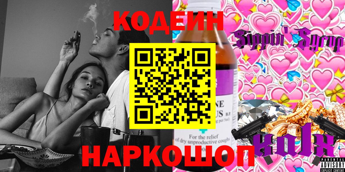 Кодеиновый сироп Lean напиток Lean (лин) Батайск