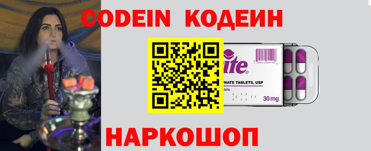 Codein Purple Drank  Вход с VPN  Codein напиток Lean (лин)  Батайск 