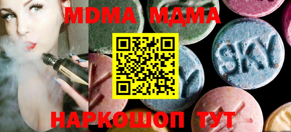 МДМА кристаллы  Вход с VPN  Батайск  МДМА Molly 