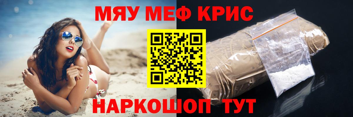 Меф мяу мяу мука Батайск