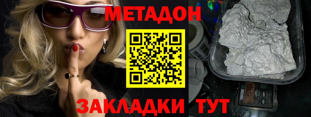 МЕТАДОН кристалл  Вход с VPN  OMG онион  Батайск  Метадон VHQ 