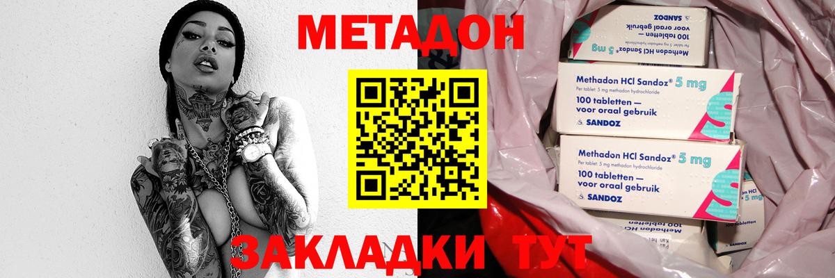 Метадон кристалл Батайск